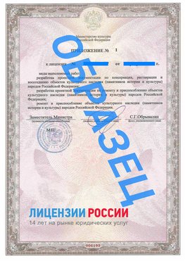 Образец лицензии на реставрацию 2 Можайск Лицензия минкультуры на реставрацию	
